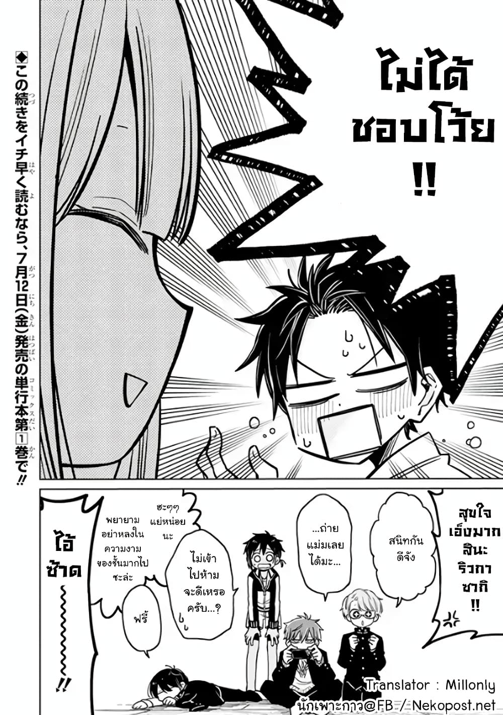Shounen no Hatsukoi wa Bishoujo ♂ deshita 2-2