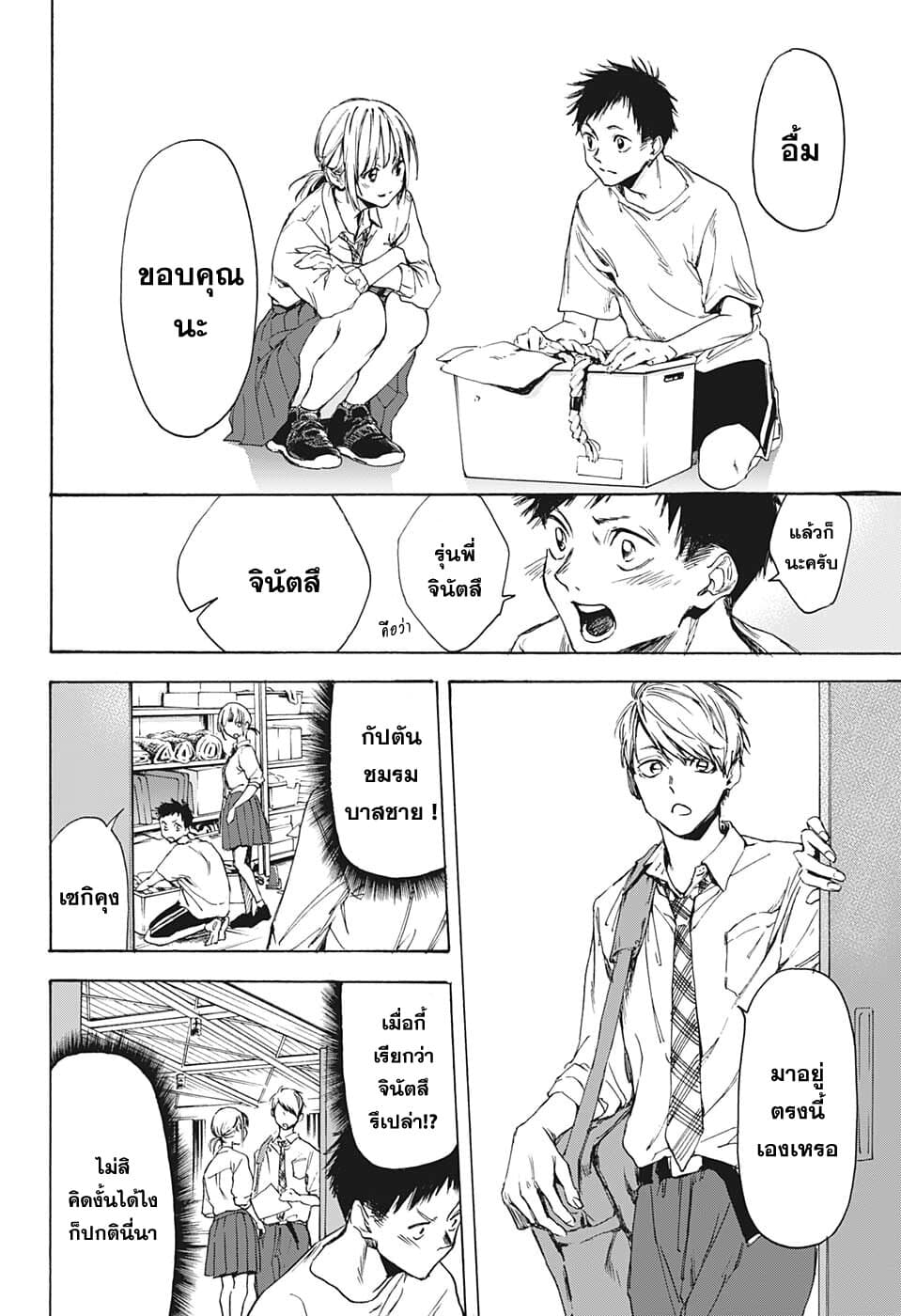 Ao no Hako กล่องชีวิตวัยรุ่น 0-One Shot
