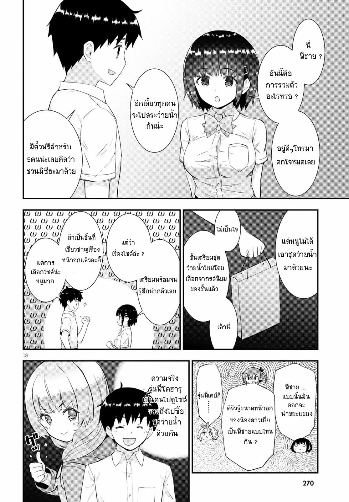 Kawaiikereba Hentai demo Suki ni Natte Kuremasu ka? 31-31