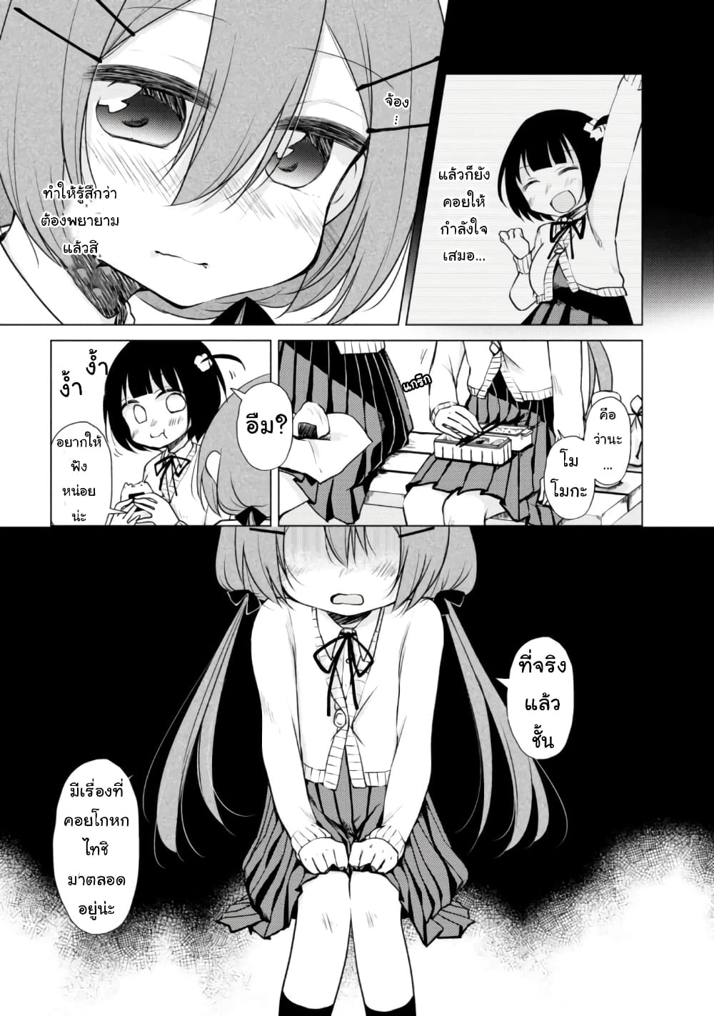 Tonari no Baka to Tsudzuku Uso 10-10
