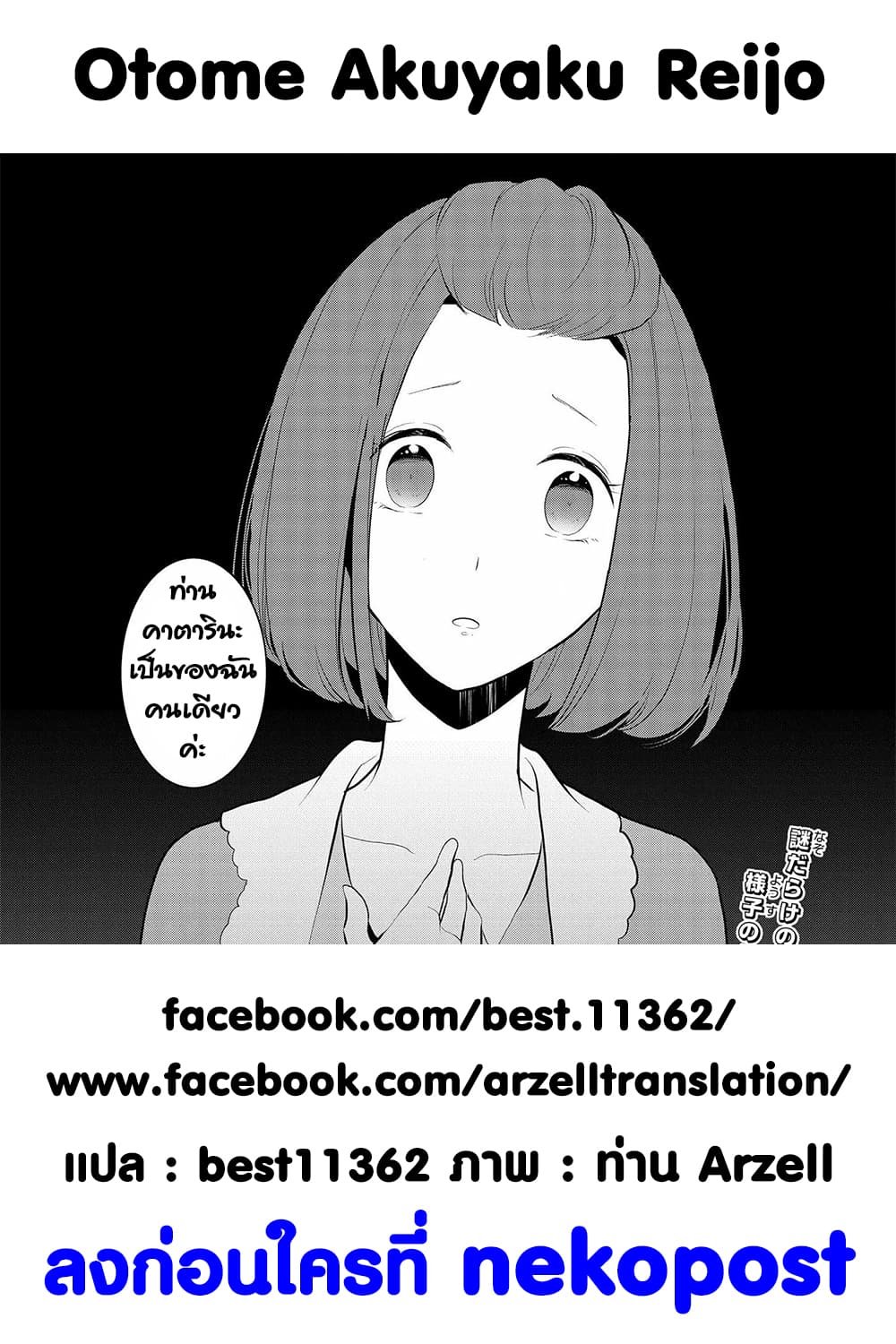 Otome Akuyaku Reijo 28-เชลย 2