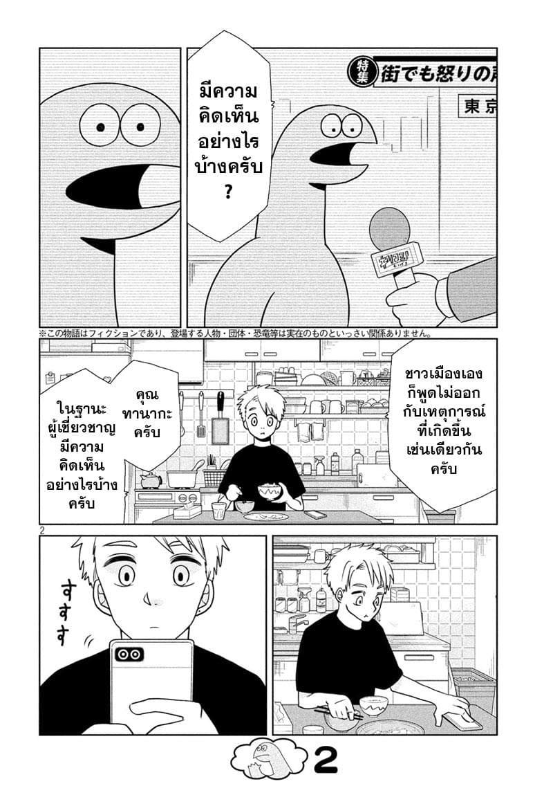 Gal and Dinosaur แกลกับไดโน 62-ออกทีวี!