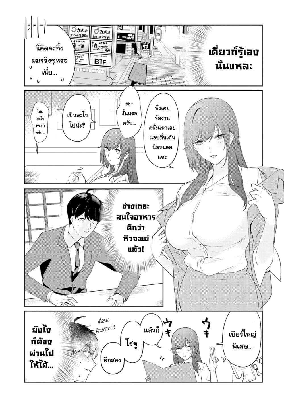 Shishidou-san ni Shikararetai นายเด็กใหม่กับบอสสาวสุดโหด 5-5