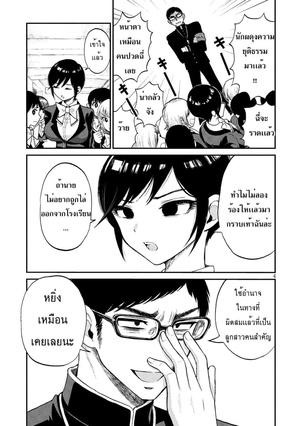 Arakure Ojousama wa Monmon Shiteiru 1-1
