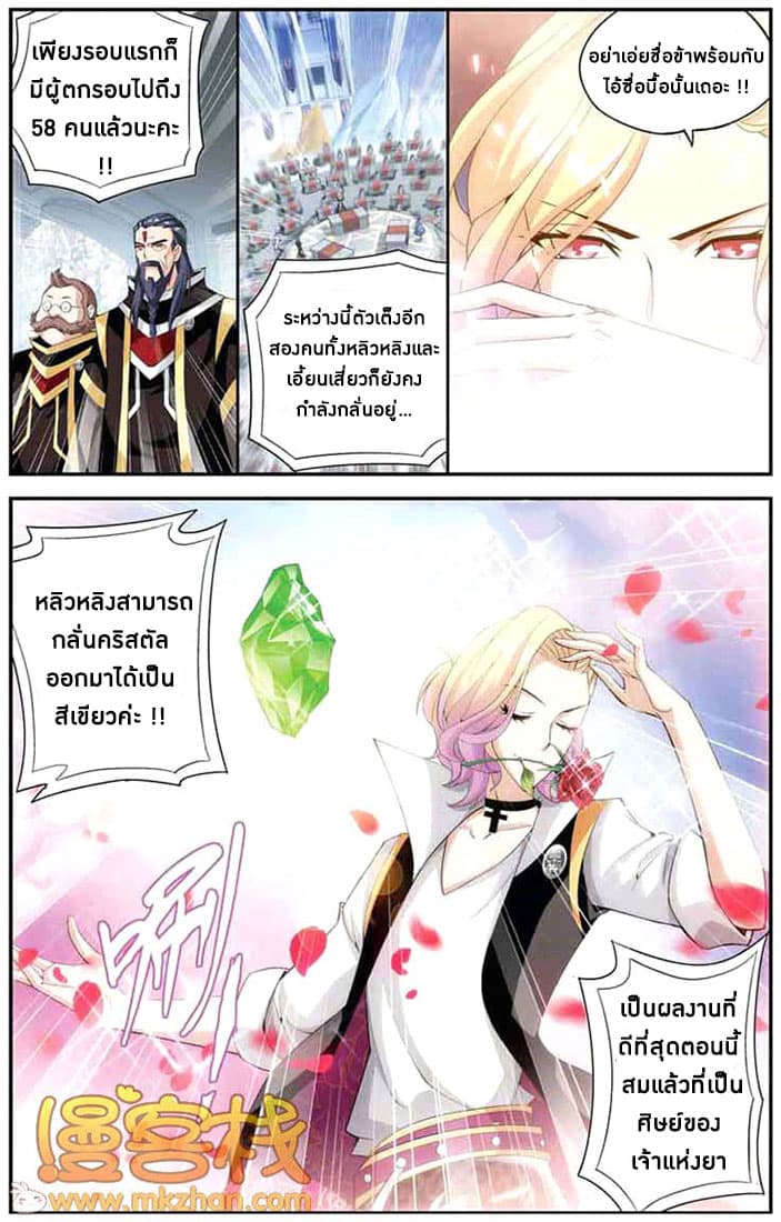 Doupo Cangqiong 67-การกลั่น
