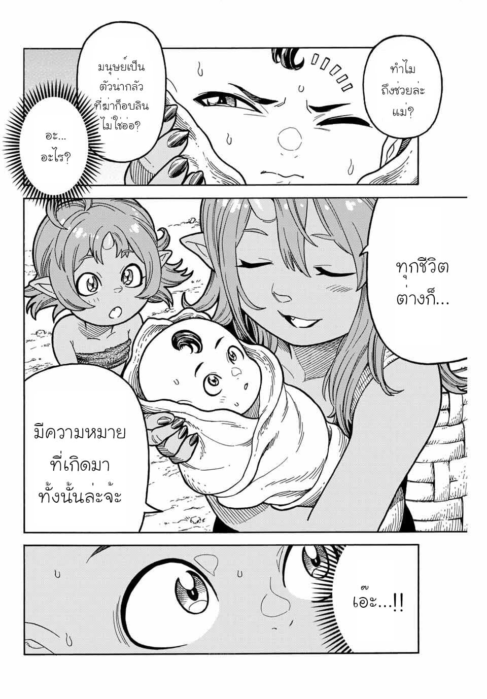 Suterareta Tensei Kenja ~ Mamono no Mori de Saikyou no dai ma Teikoku o Tsukuriageru ~ มหาปราชญ์เกิดใหม่ก็เทพในหมู่ปีศาจไปซะแล้ว~ 1-หมู่บ้านก็อบลิน