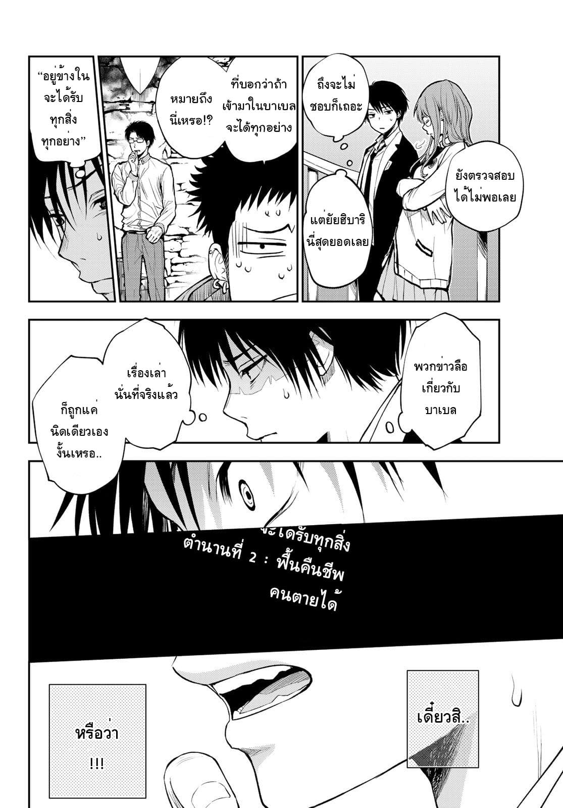 Tokyo Babel 2-2