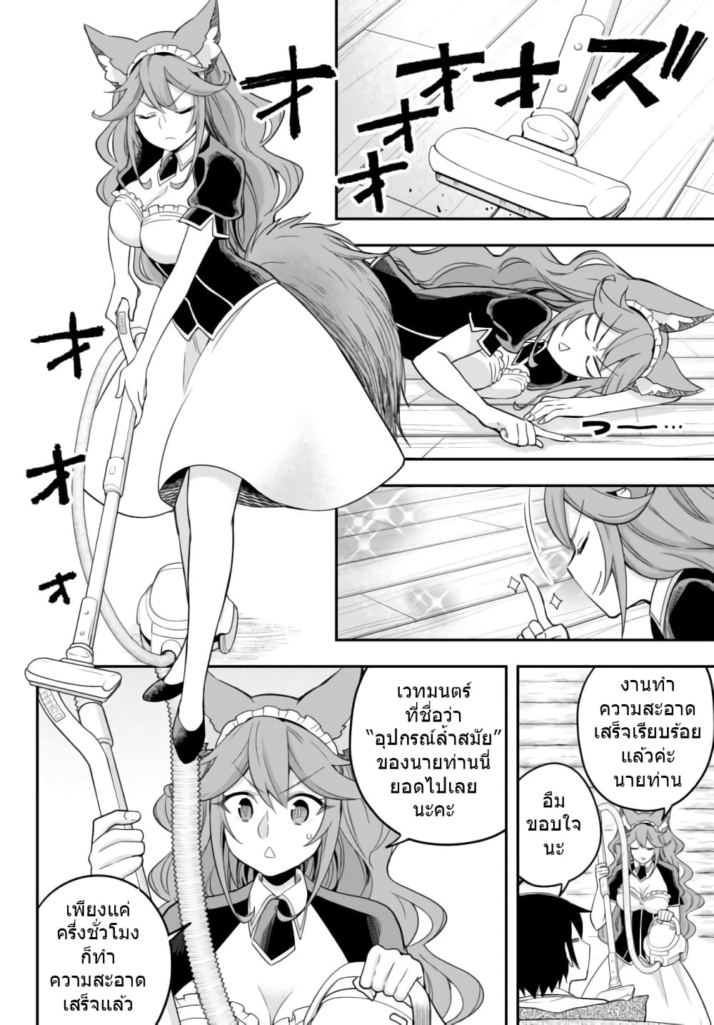 Jitsu wa Ore, Saikyou deshita? ที่จริงแล้วผมสุดยอดไปเลยนะ? 17.1-ริมทะเลสาป (1)