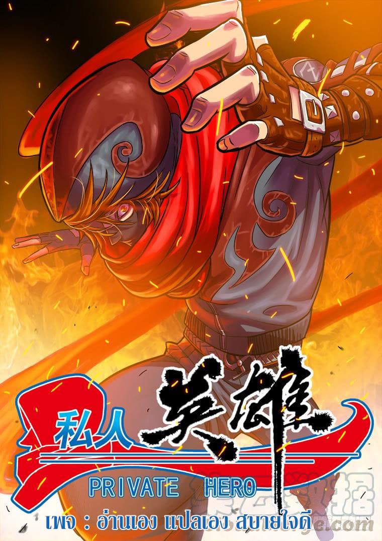 Private Hero 8-8