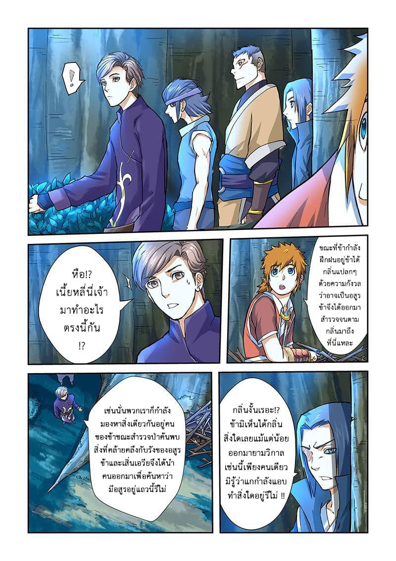 Tales of Demons and Gods 42-รังหมีจิ้งจอก