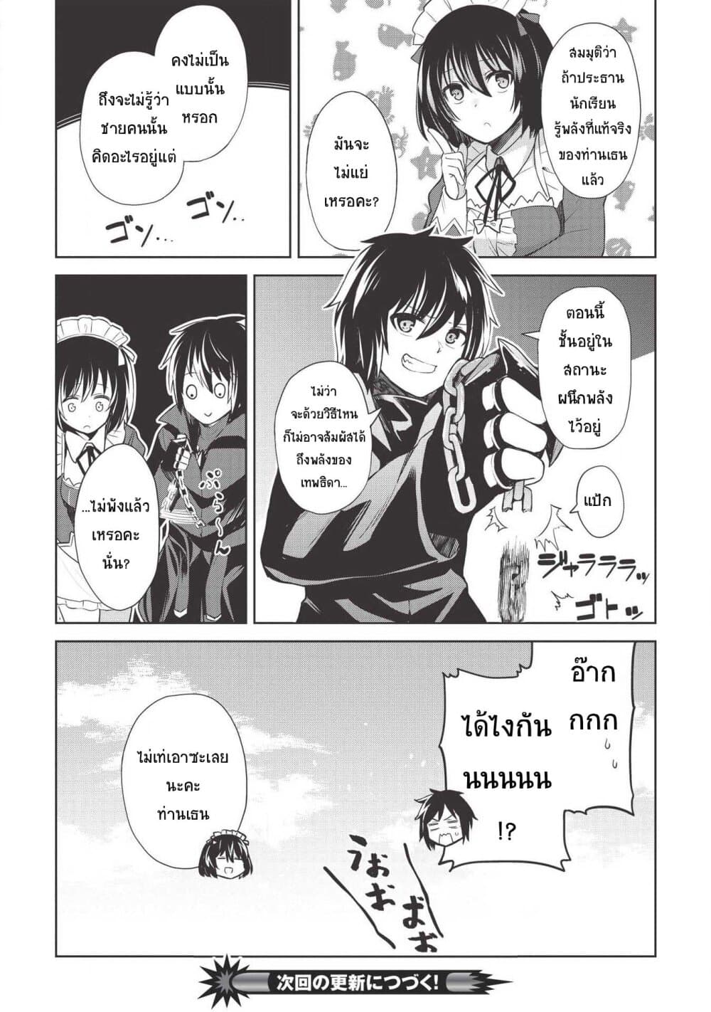 Seinaru Kishi no Ankokudou 3-3
