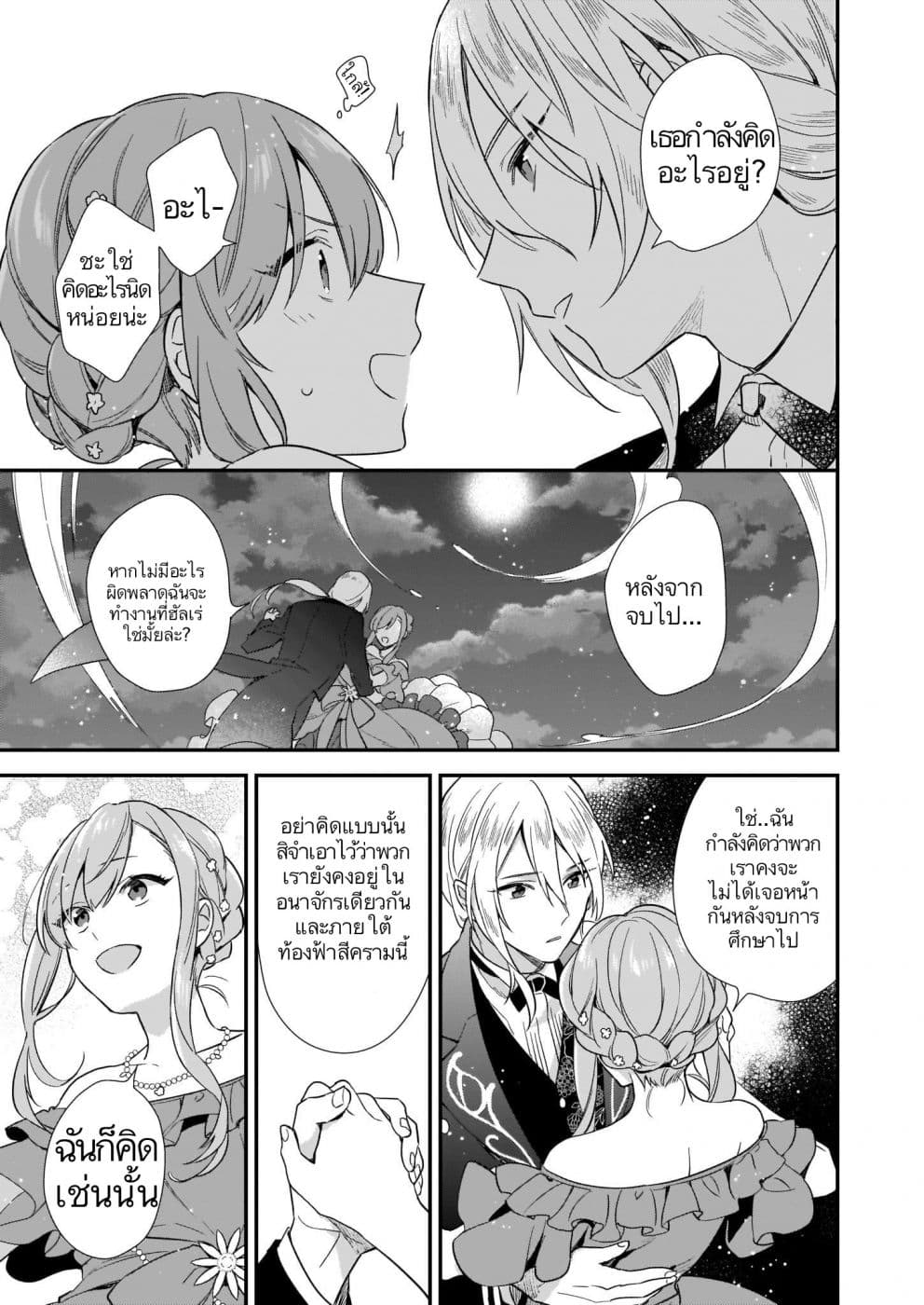 I Want to Be a Receptionist of The Magic World! 4-พิธีจบการศึกษาการอำลาและการเริ่มต้น