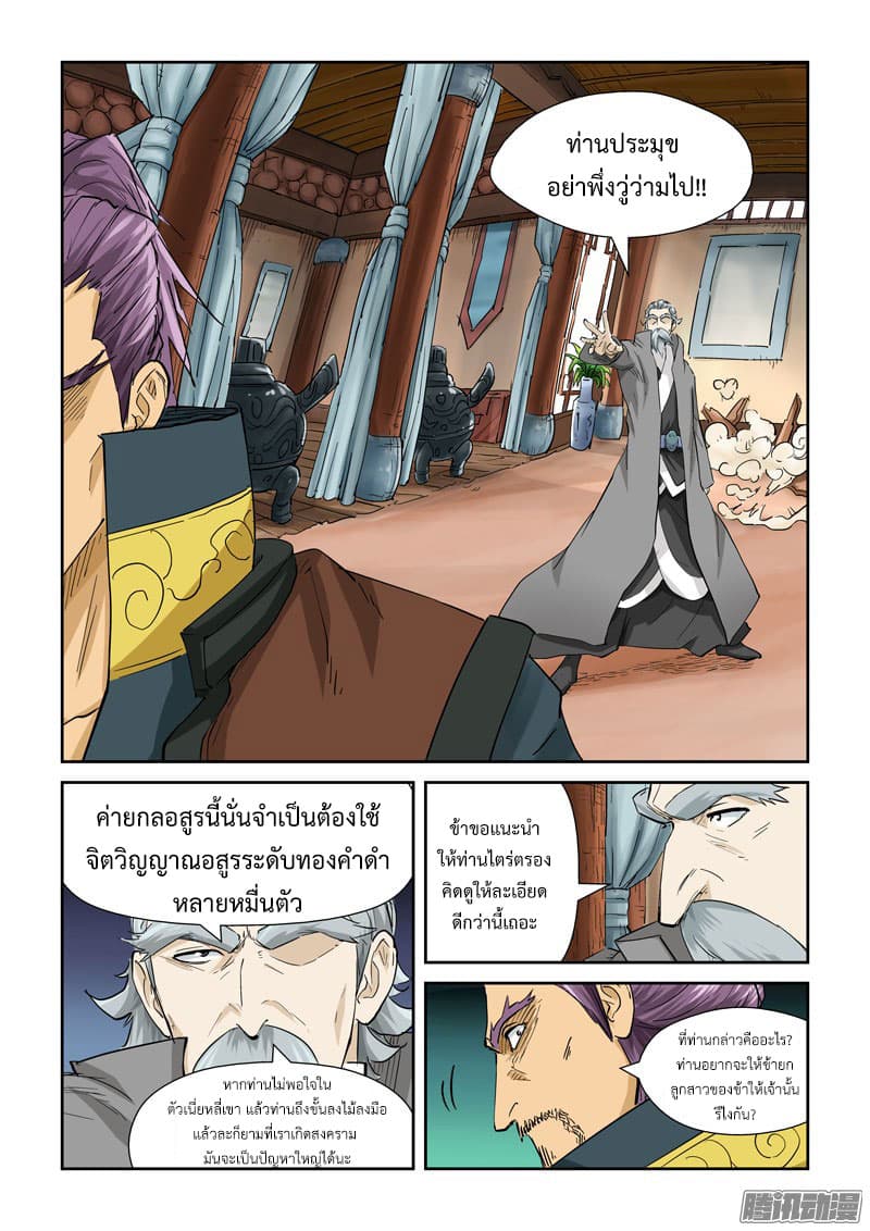 Tales of Demons and Gods 120-ไม่อาจเอื้อมถึง