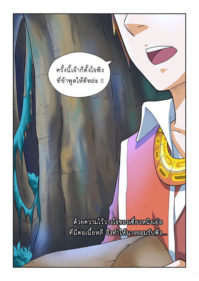 Tales of Demons and Gods 8-รักษาอาการป่วย