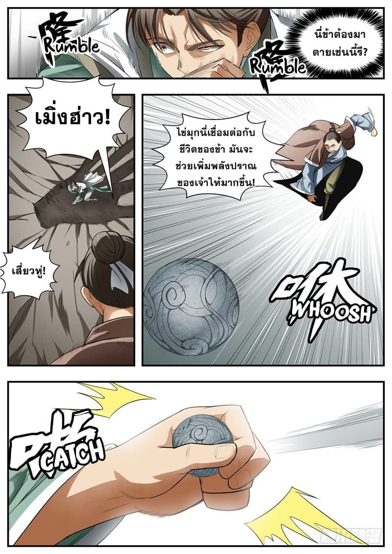 I Shall Seal the Heavens ผนึกสวรรค์ สยบมาร สะท้านเทพ! 77-77