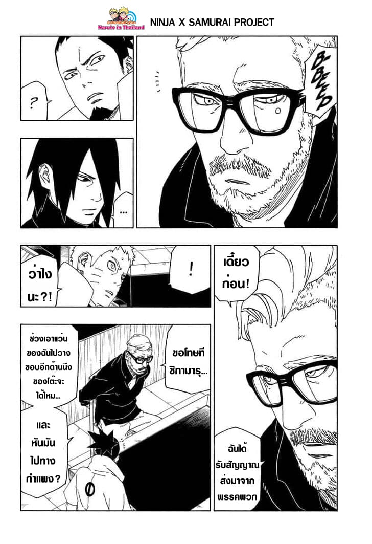 Boruto 45-การปลีกตัว
