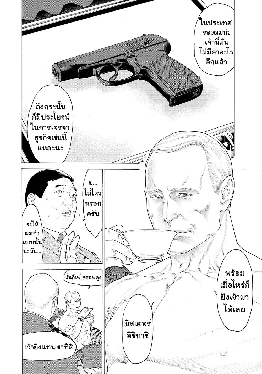 Golosseum 1-กฎระเบียบของโลกใหม่