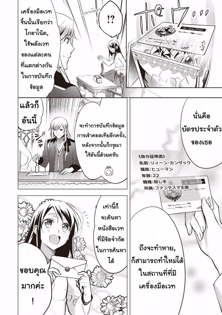 Isekai de "Kuro no Iyashi Te" tte Yobarete Imasu ฮีลเลอร์ดำ ณ ต่างโลก 7-7