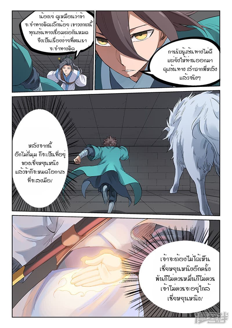 Star Martial God Technique 219-219