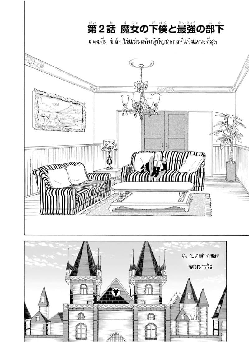 The Witch's Servant and the Demon Lord's Horns 2-ข้ารับใช้แม่มดและผู้บัญชาการที่แข็งแกร่งที่สุด n