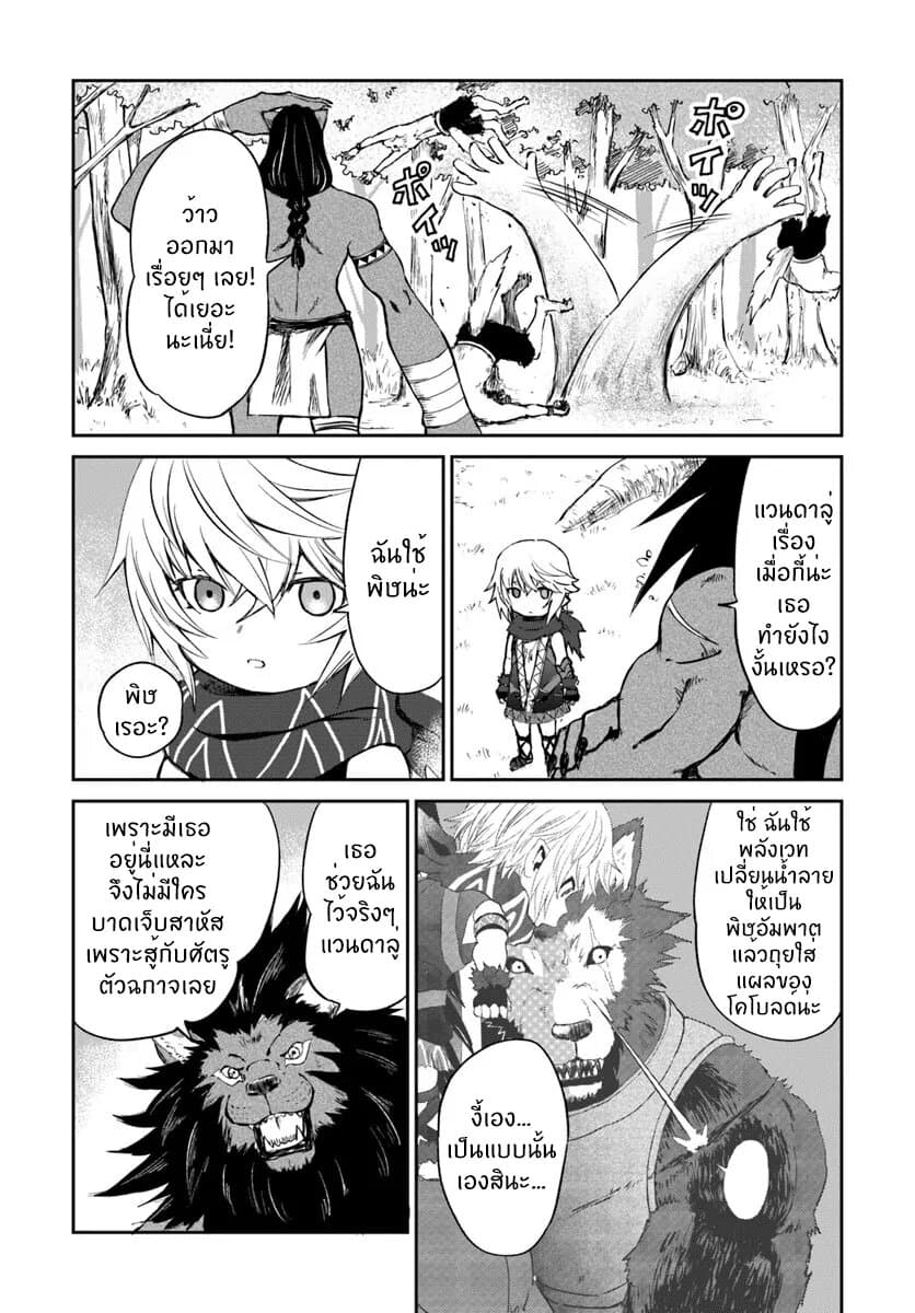 The Death Mage Who Doesn't Want a Fourth Time จอมเวทแห่งศาสตร์ความตาย ผู้ไม่อยากมีชีวิตที่สี่ 17-17