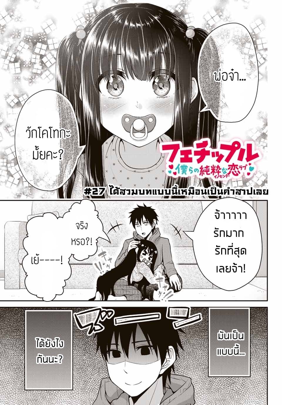 Fechippuru ~Our Innocent Love~ 27-27