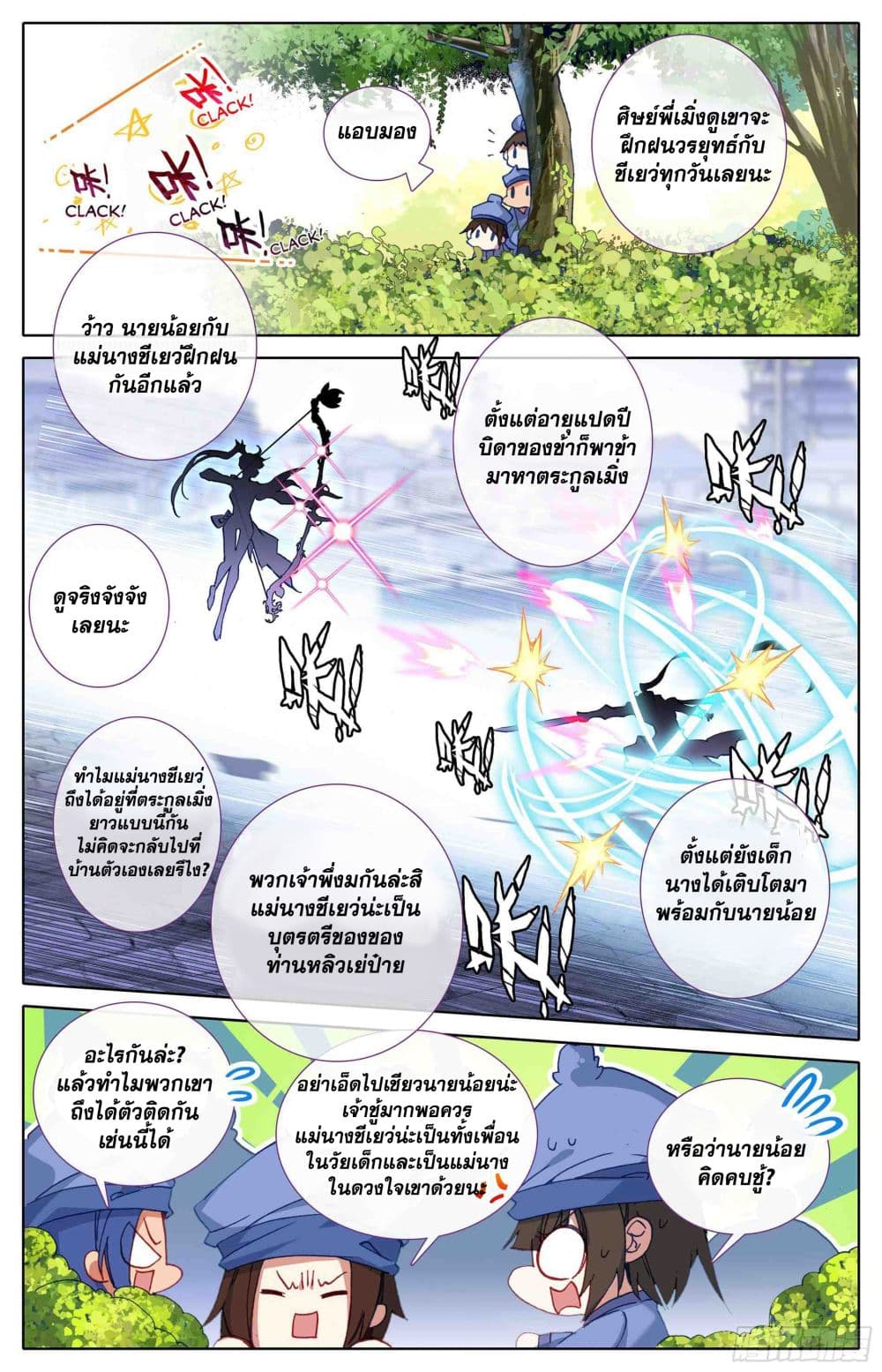 Azure Legacy ปรัมปรามายาสีเงิน 3-3