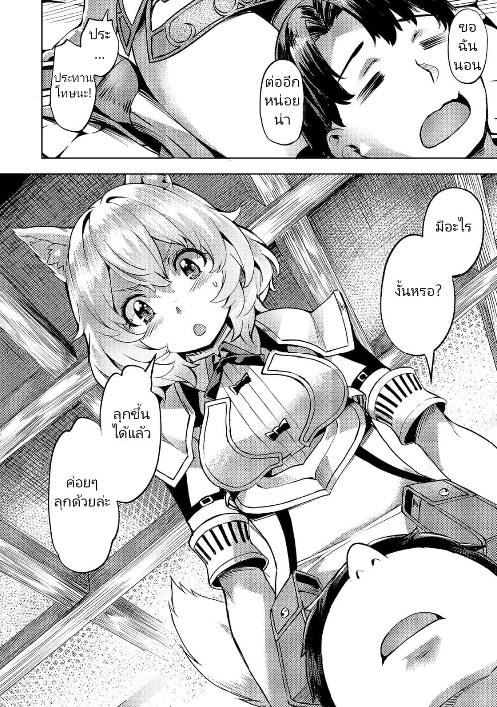 Isekai de Slow Life wo (Ganbou) 10-10