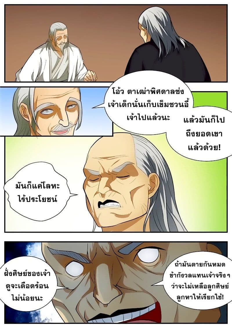 I Shall Seal the Heavens ผนึกสวรรค์ สยบมาร สะท้านเทพ! 63-63