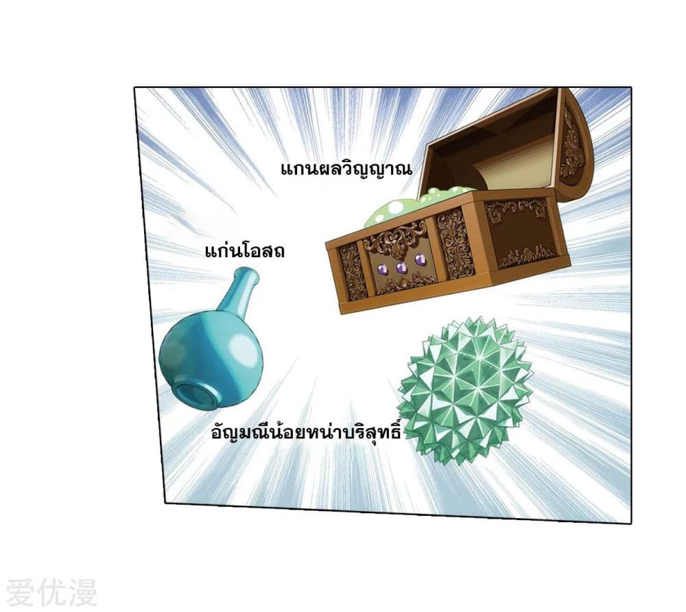 Doupo Cangqiong 277-277