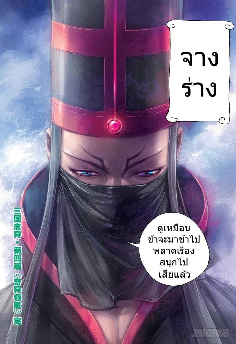 San Guo Zhi Yi 4-4