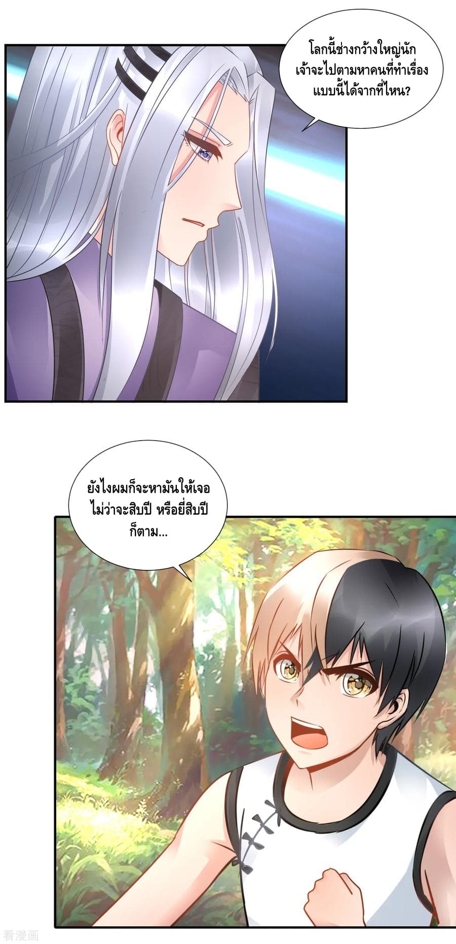 The Master Servant in The City ซินแสเกรียนเซียนฮวงจุ้ย 59-59