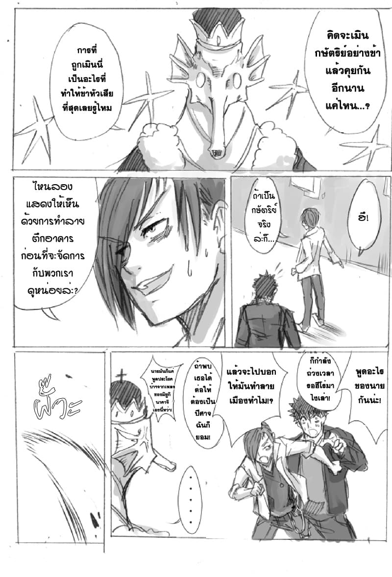 Ore to Hero to Mahou Shoujo (Web Comic) 4-ผู้ที่จะมา