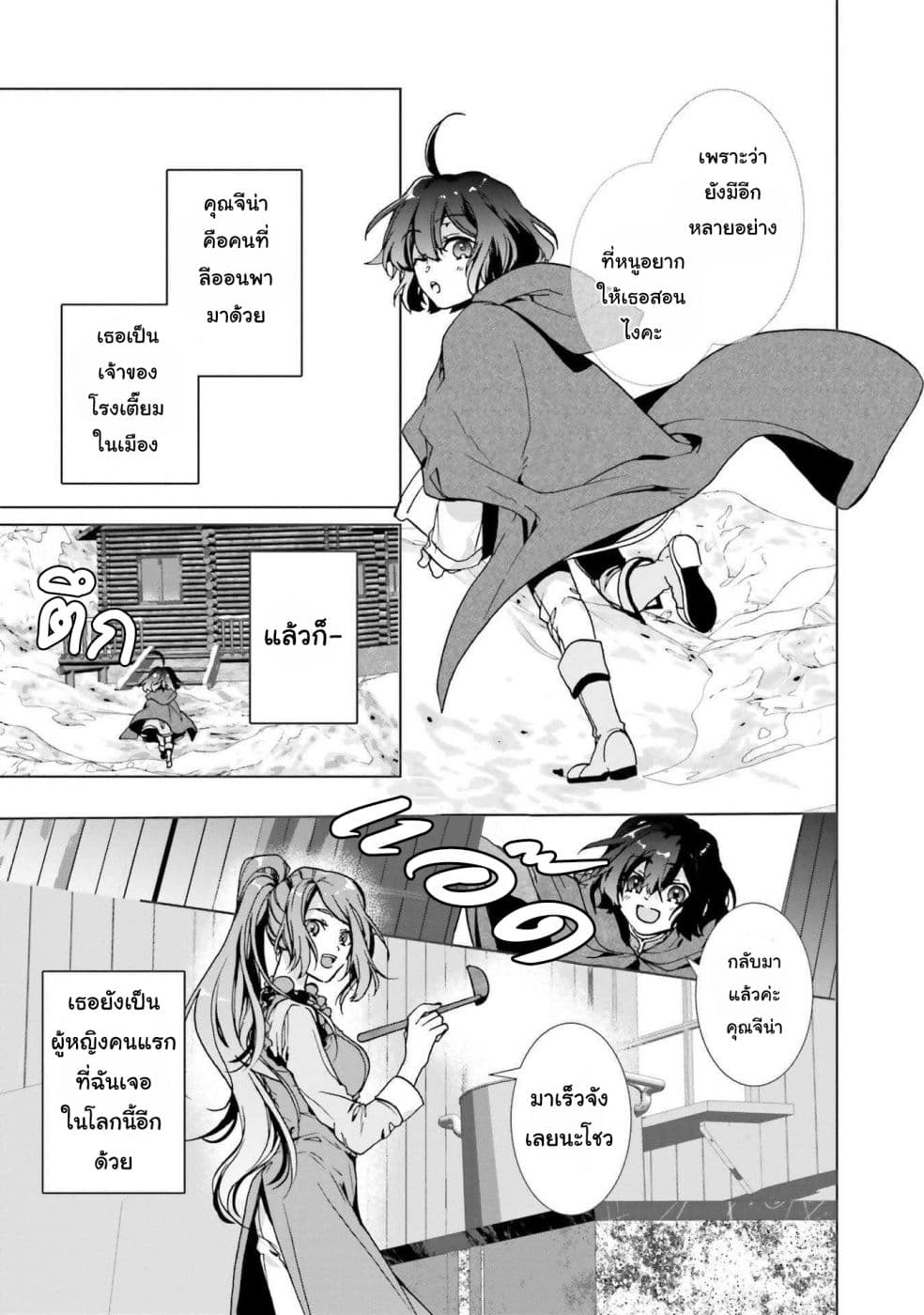 I Will Leisurely Become a Healer in Another World 3-3