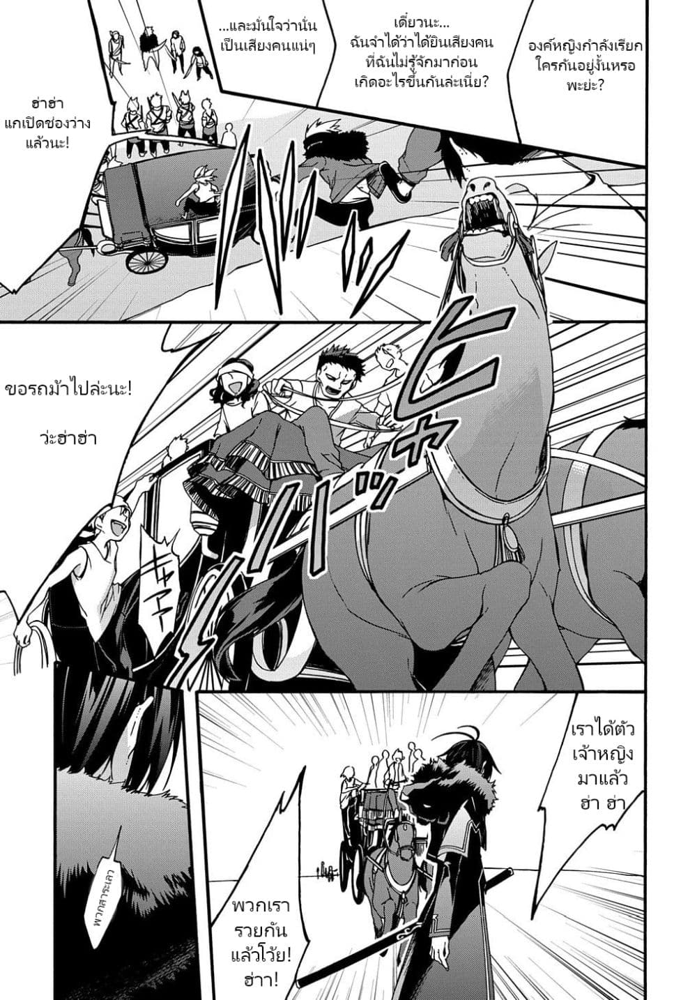 Garbage Brave: Isekai ni Shoukan Sare Suterareta Yuusha no Fukushuu Monogatari 4-4
