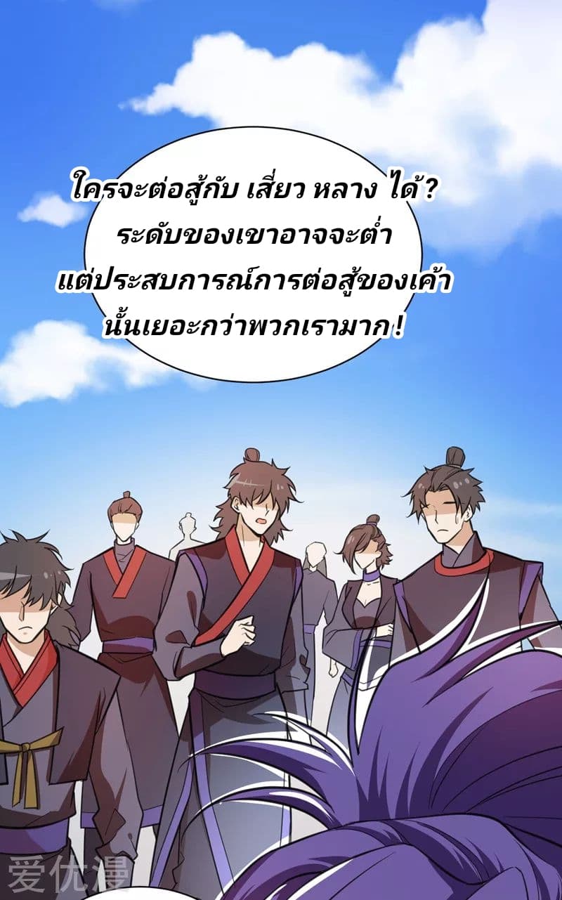 Rise of The Demon King รุ่งอรุณแห่งราชาปีศาจ 87-87