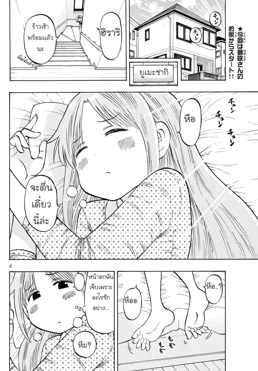 Ponkotsu-chan Kenshouchuu 4-บิ๊กยูเมะซากิซัง