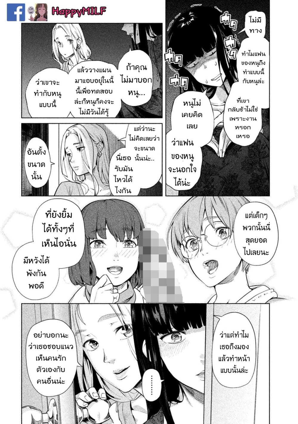 Bimajyo no Ayano-san วันสบายๆของคุณแม่ยังสาว 57-คุณแม่กับการช่วยเหลือ 2