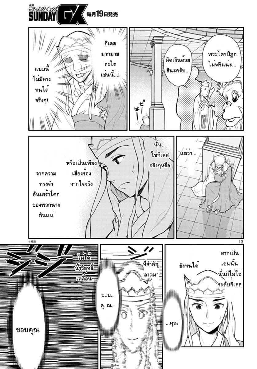 Bonnou Saiyuuki ไซอิ๋วสายบาป 7-ความทรงจำแห่งอนาคต