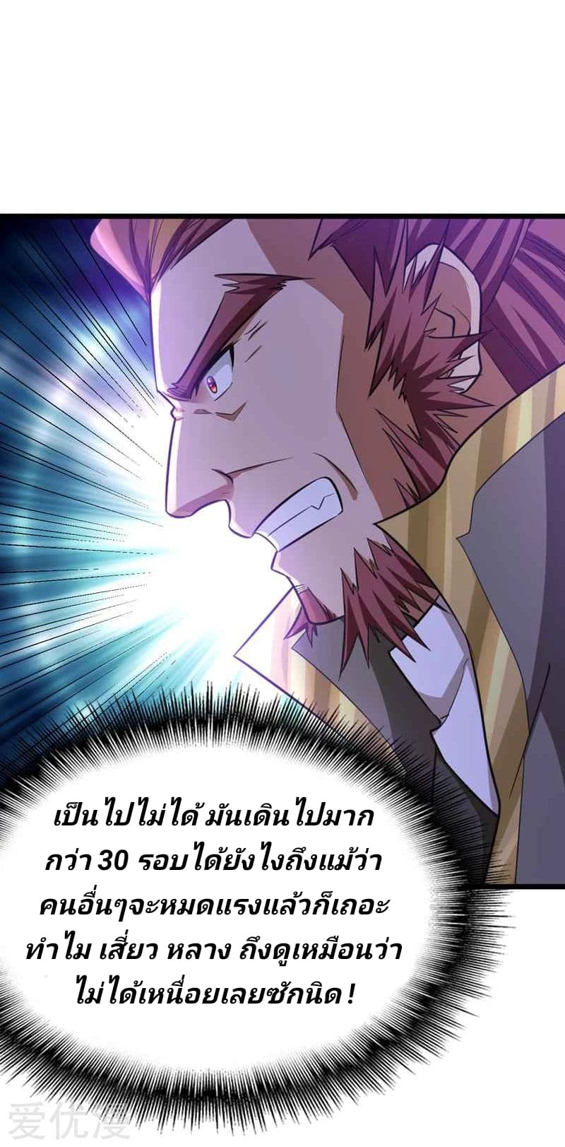 Rise of The Demon King รุ่งอรุณแห่งราชาปีศาจ 86-86