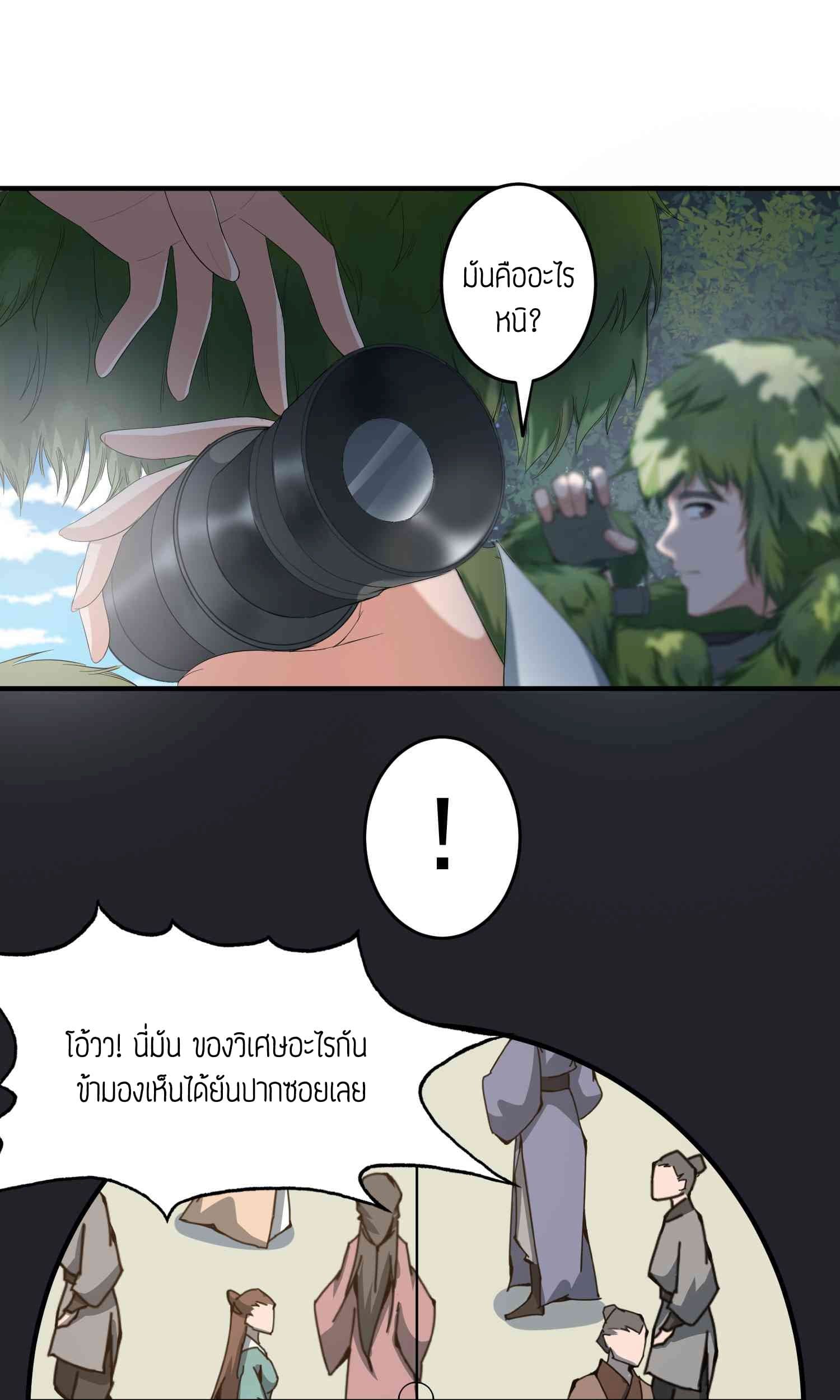 Super Warrior in Another World ทหารเซียนไปหาเมียที่ต่างโลก 33-33