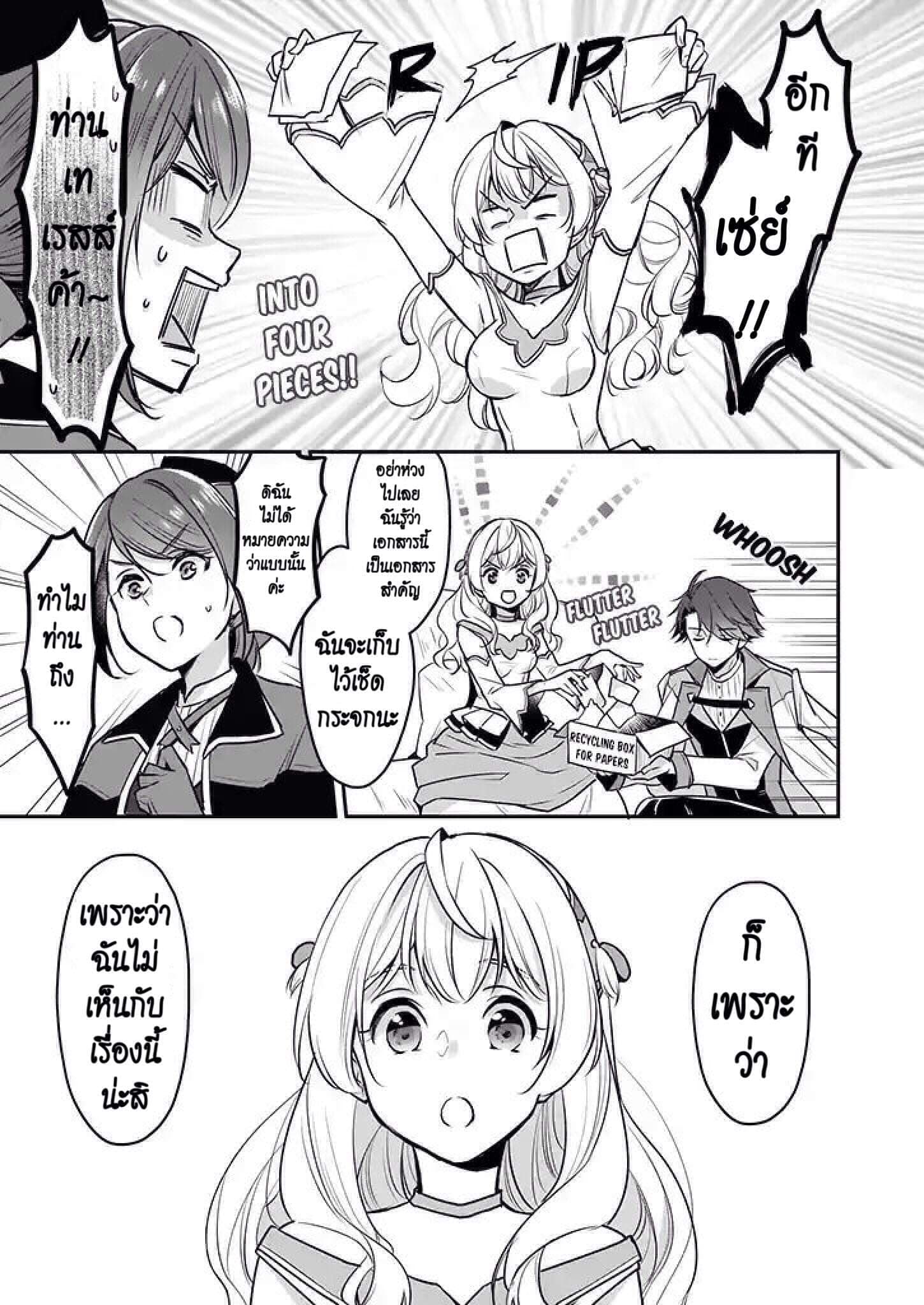 I'm the Prince's Consort Candidate However, I Believe I Can Certainly Surpass It! ฉันเป็นผู้ท้าชิงคู่หมั้นขององค์ชาย ฉันจะก้าวข้ามผ่านมันไปได้แน่นอน!! 3-3