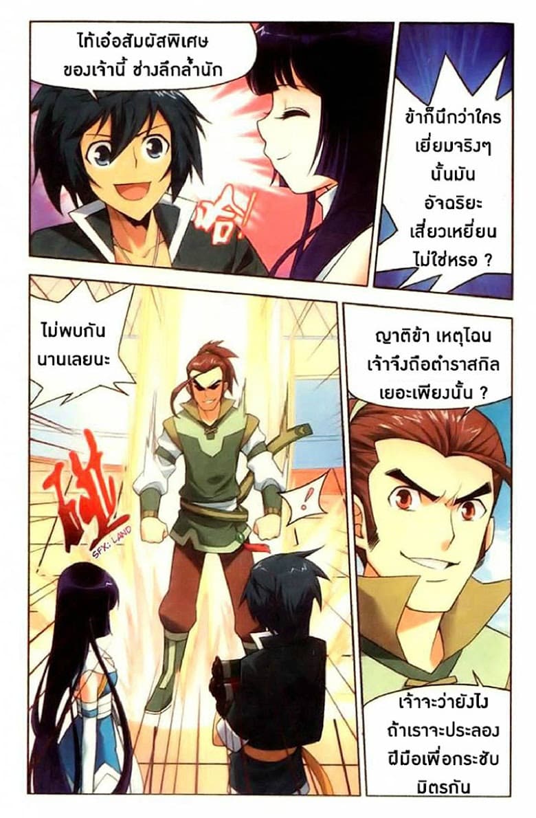 Doupo Cangqiong 7-การฝึก