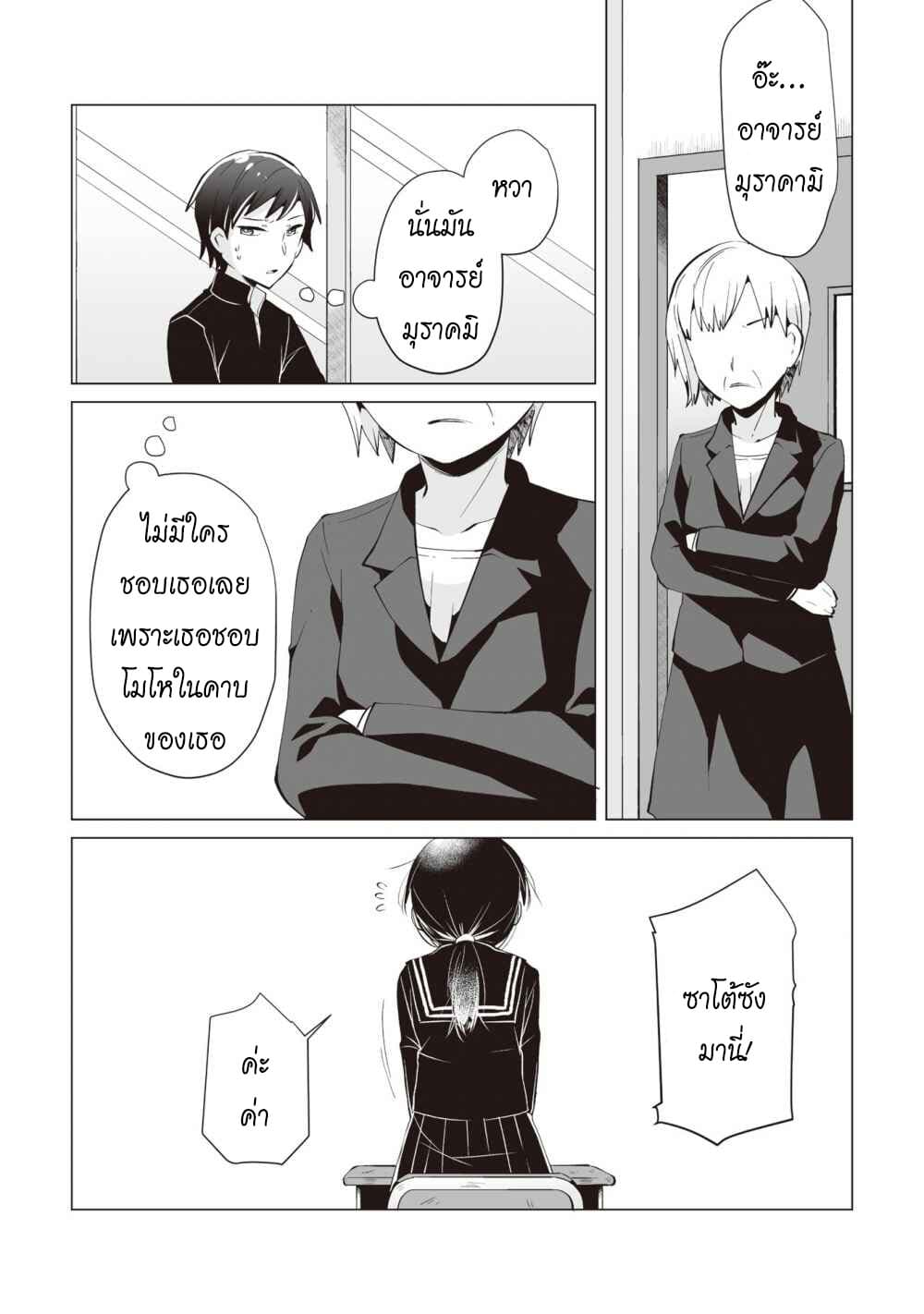 Tonari no Seki no Satou-san 5-ซาโต้ซังกับอาจารย์วิชาญี่ปุ่นสมัยใหม่