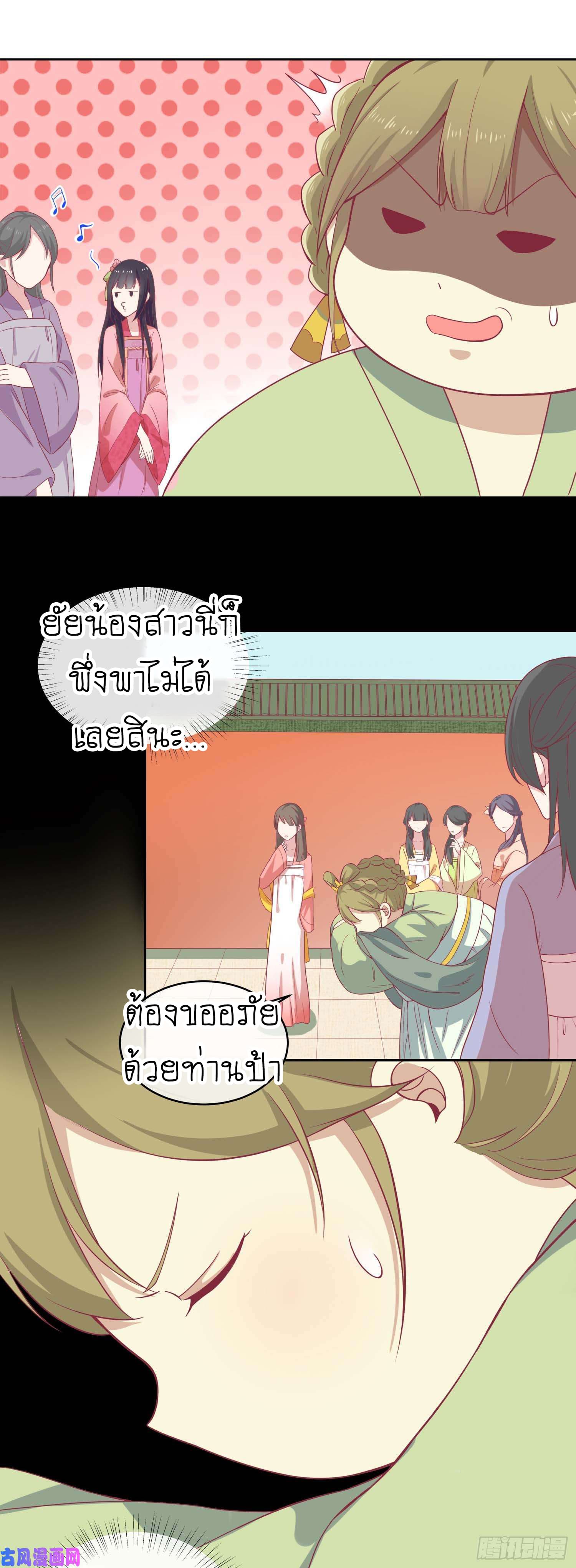 Wang Ye, Nu Jia Jian Ge Fei  ช้าก่อนคุณชาย ข้าจะไดเอทเพื่อท่าน!! 9-สดุดีเทพธิดา