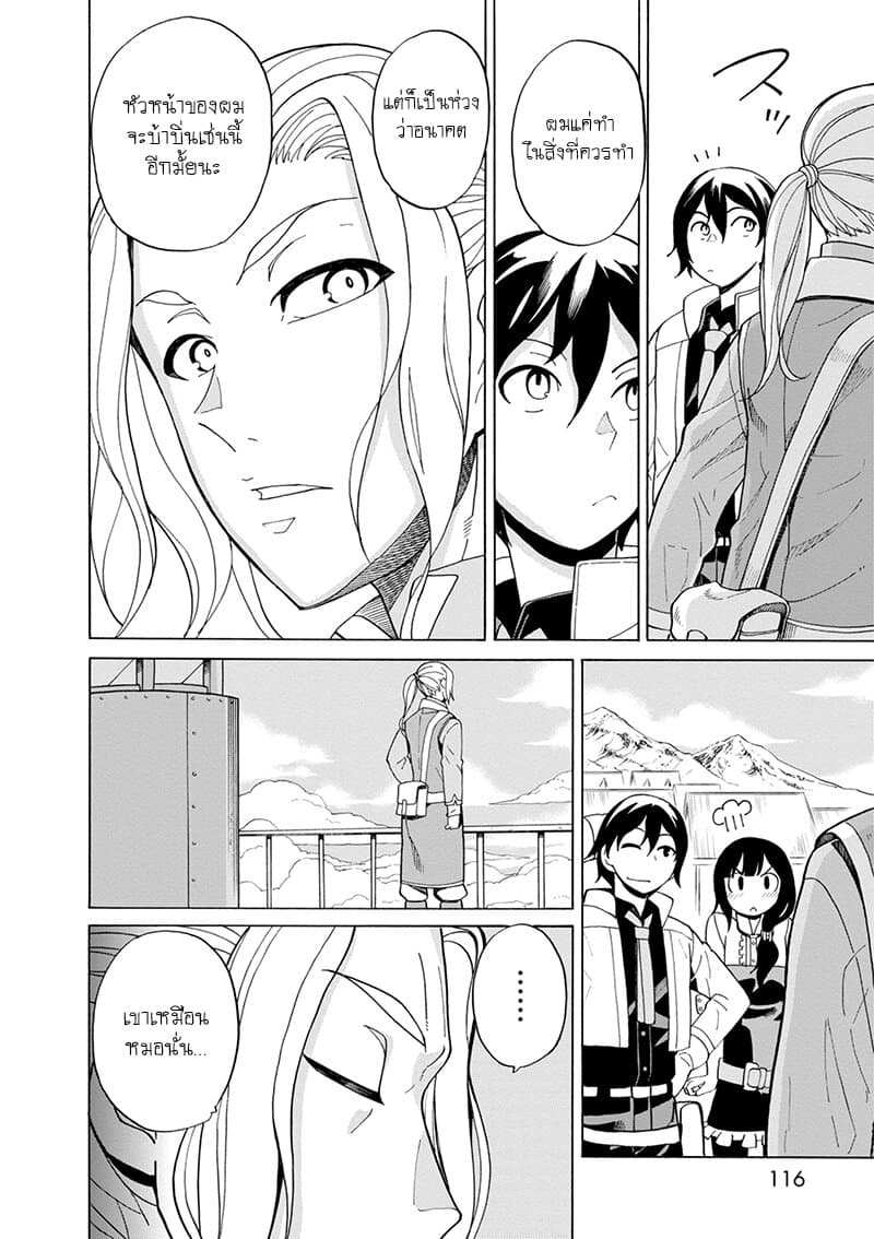 Asebi to Sora Sekai no Boukensha 42-เก็นและนาซุนะ