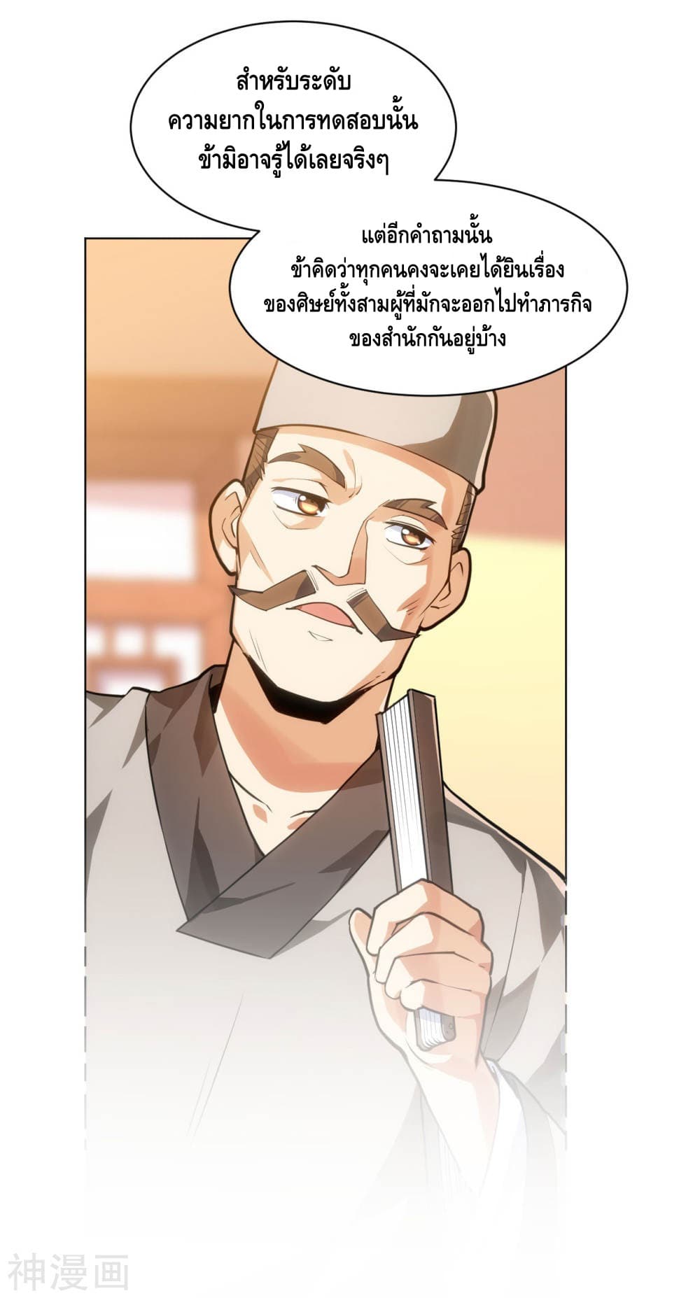 Martial Emperor จุติมหาเทพเฉินหวู๋ 14-14