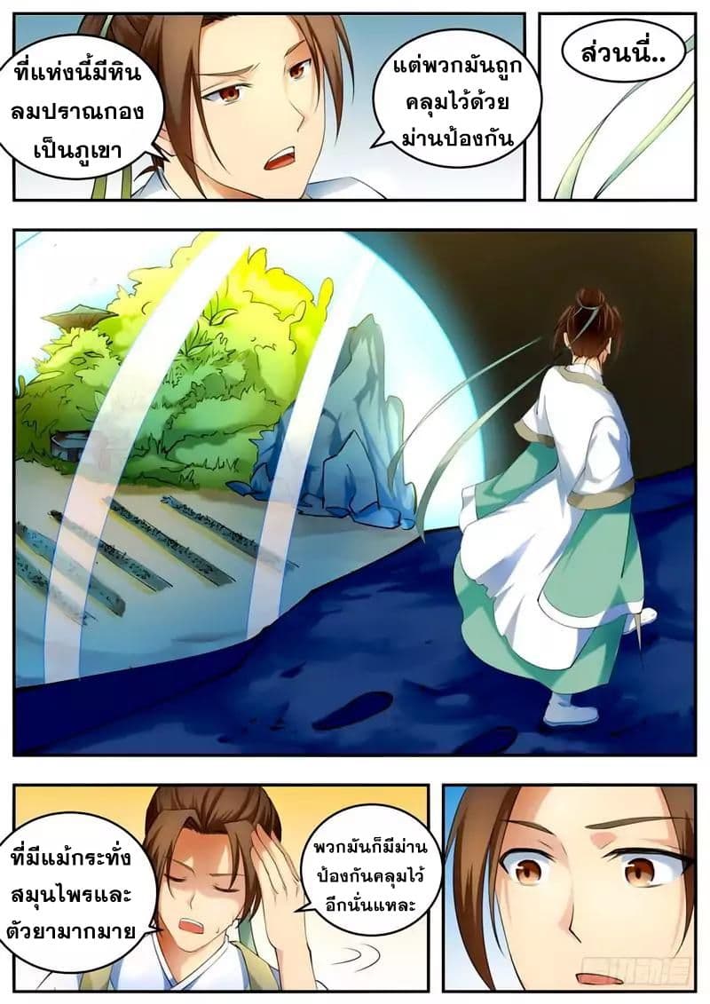 I Shall Seal the Heavens ผนึกสวรรค์ สยบมาร สะท้านเทพ! 53-53