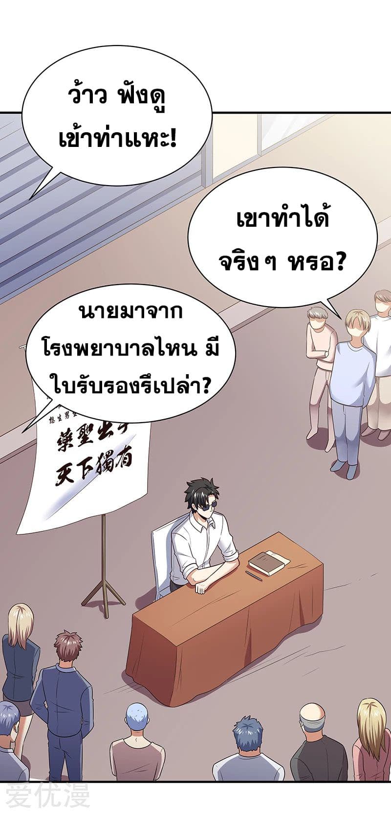 The Super Doctor From 2089 46-46