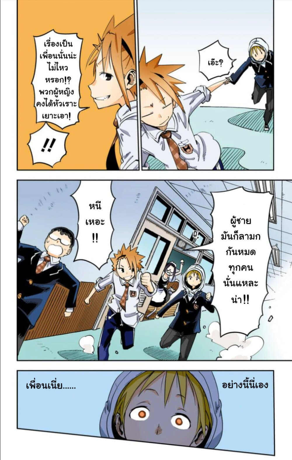 I Shoujo 19-Ver7.03 เสียงร้องของนกตัวเล็กๆ (Tweet)